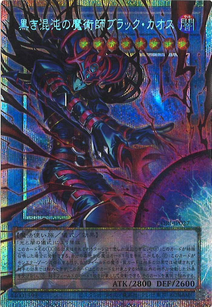 黒き混沌の魔術師ブラック・カオス オーバーフレーム プリズマ　（ローダー保管済） CORI]黒き混沌の魔術師ブラック・カオス（オーバーフレーム