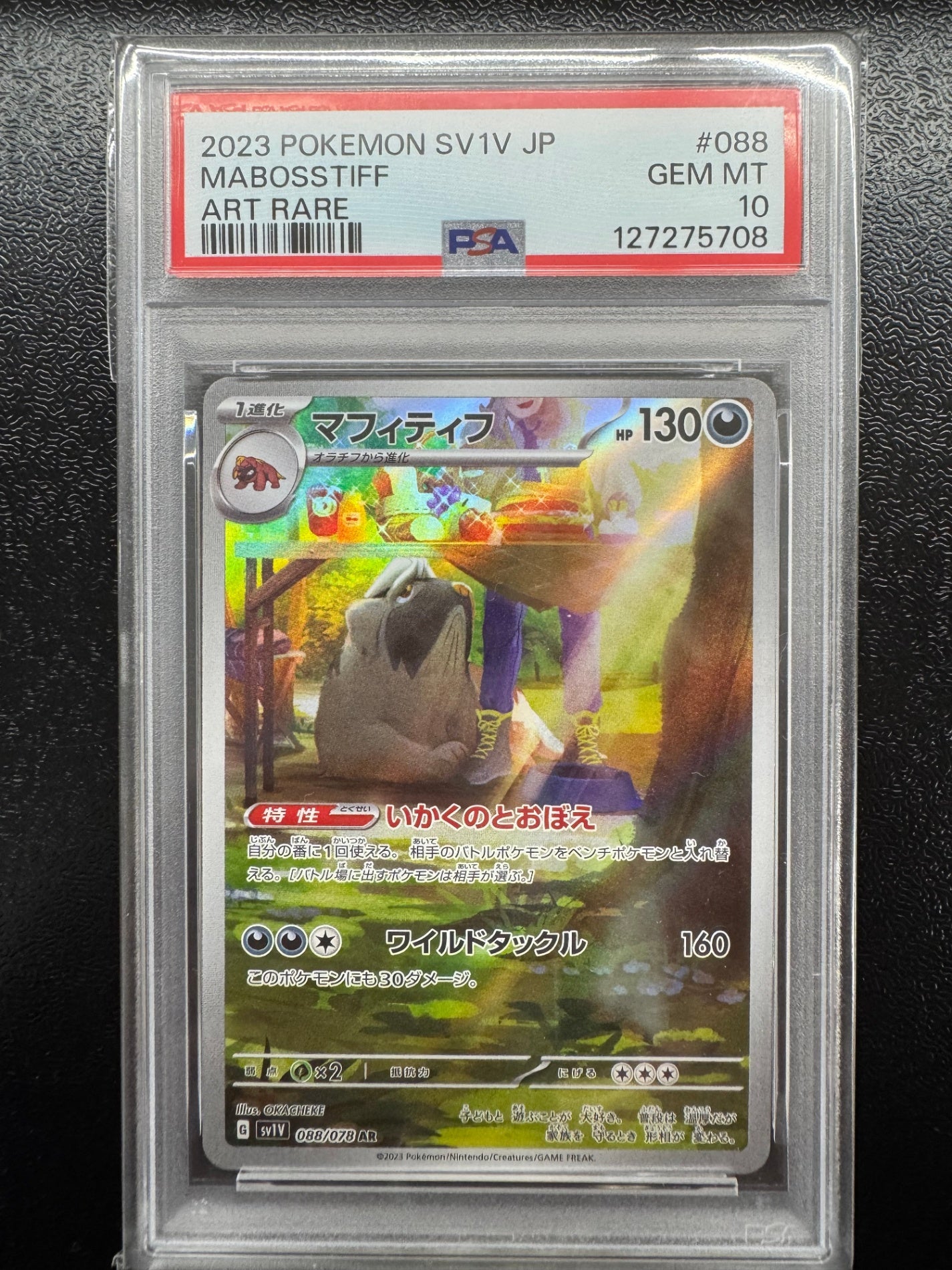 2023 ポケモンカード マフィティフ PSA10 #088 鑑定品PSA10】[sv1V]マフィティフ【AR】088/078 – フルコンプ ONLINE SHOP
