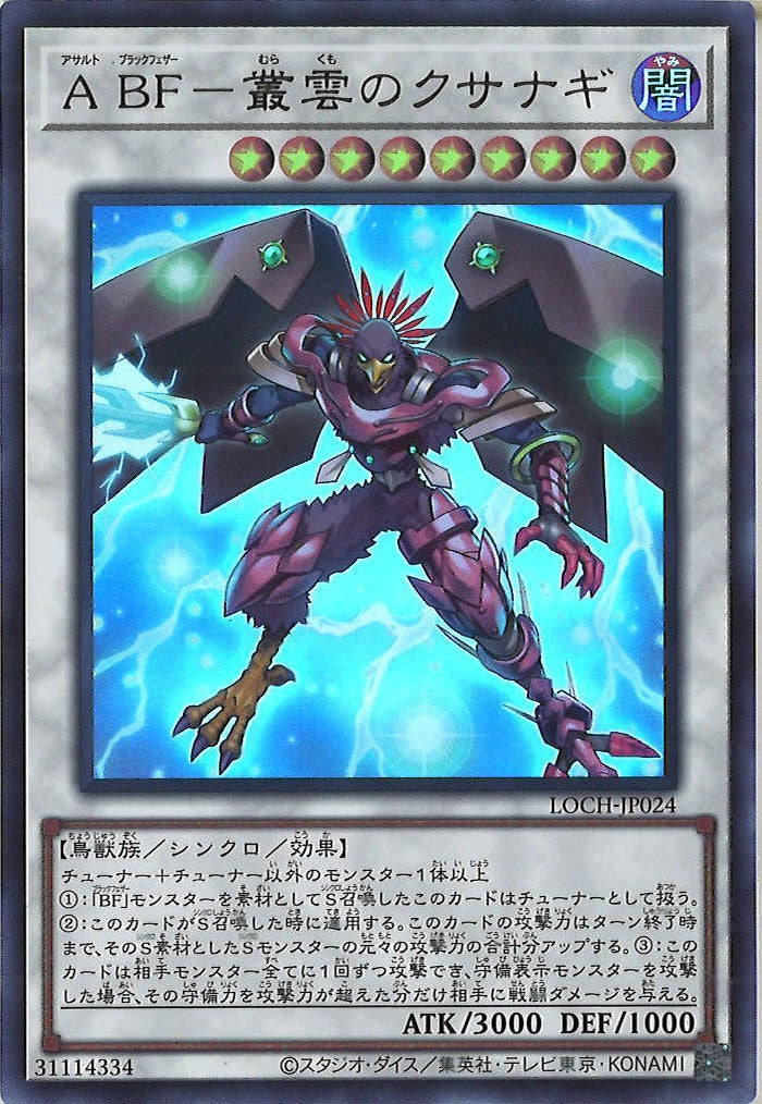 LOCH]ABF－叢雲のクサナギ【ウルトラレア】LOCH-JP024 – フルコンプ