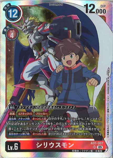 タ*ケ様 デジモンカード　AD-01 シリウスモン　SP AD-01]シリウスモン(SPパラレル)【SR】AD1-007(illust:Kenji Watanabe