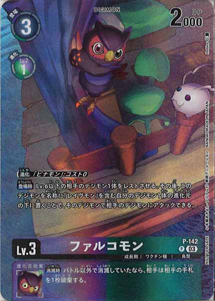 PR]ファルコモン【P】P-142 – フルコンプ ONLINE SHOP