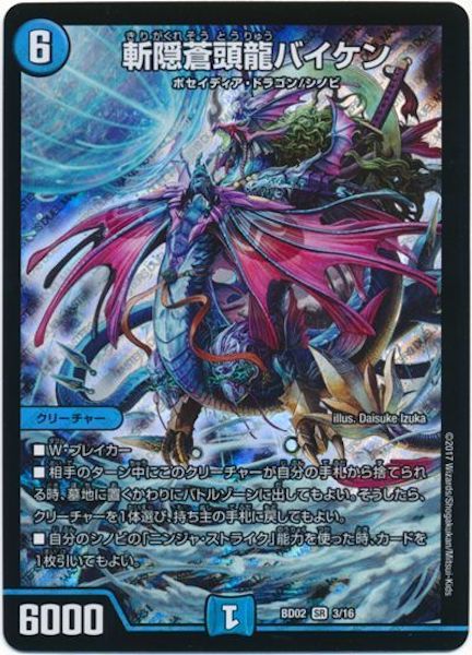 斬隠蒼頭龍バイケン 神アート2枚　プレイ用　匿名配送 DMBD-02]斬隠蒼頭龍バイケン【SR】3/16 – フルコンプ ONLINE SHOP