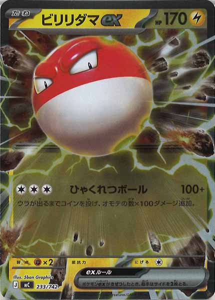 MC]ビリリダマex(ミラー仕様)【No mark】233/742 – フルコンプ ONLINE SHOP