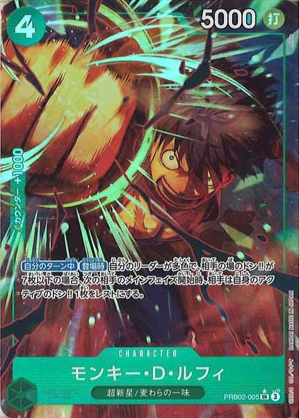 OP_PRB-02]モンキー・D・ルフィ(パラレル)【SR】PRB02-005(illust