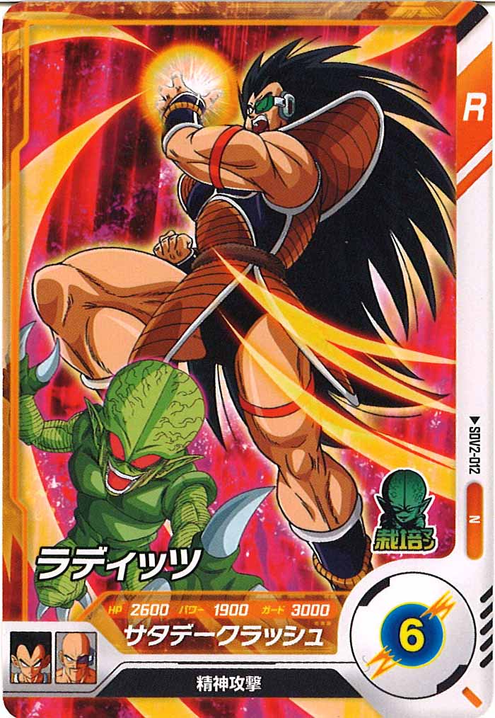 DB_SDV2]ラディッツ【N】SDV2-012 – フルコンプ ONLINE SHOP