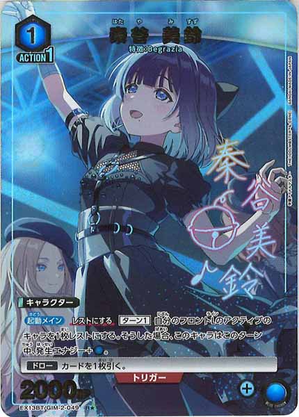 EX13-BT]秦谷 美鈴(パラレル☆)【R】EX13BT/GIM-2-049 – フルコンプ