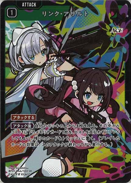 BP-01]リンク・アサルト【SR】BP01-044/100 – フルコンプ ONLINE SHOP