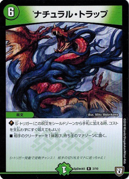 SpDeck5]ナチュラル・トラップ【R】3/10 – フルコンプ ONLINE SHOP