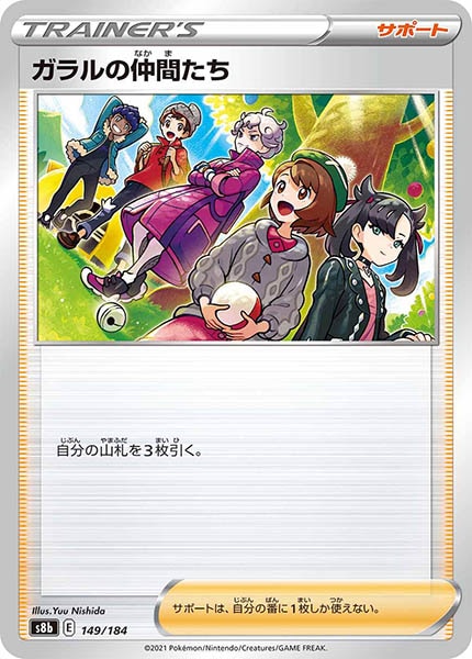 s8b]ガラルの仲間たち【No mark】149/184 – フルコンプ ONLINE SHOP