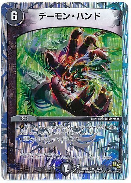 DMD-19]デーモン・ハンド【R】18/22 – フルコンプ ONLINE SHOP