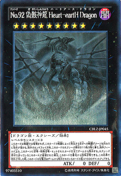 CBLZ]No.92偽骸神龍 Heart eartH Dragon(ホログラフィックレア)CBLZ