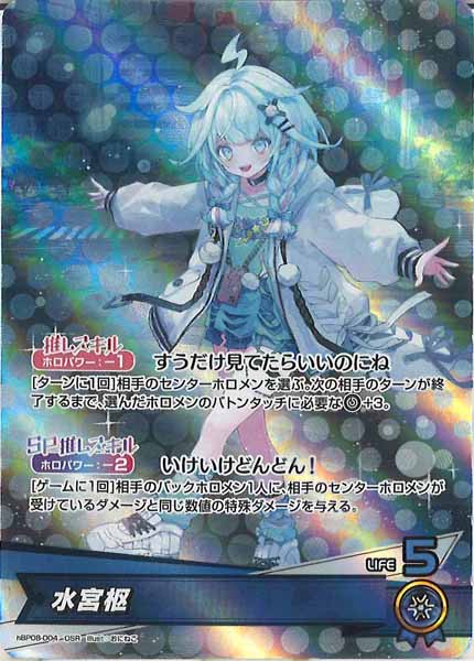 hBP08]水宮枢【OSR】hBP08-004 – フルコンプ ONLINE SHOP