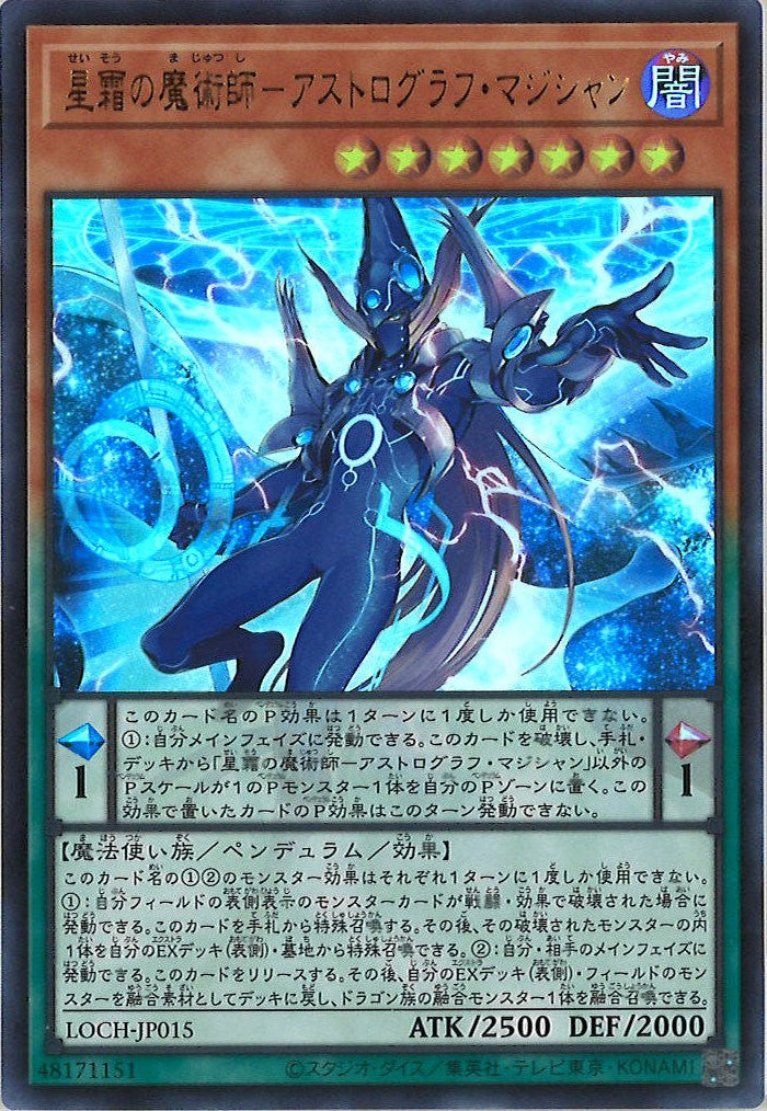LOCH]星霜の魔術師－アストログラフ・マジシャン【ウルトラレア】LOCH