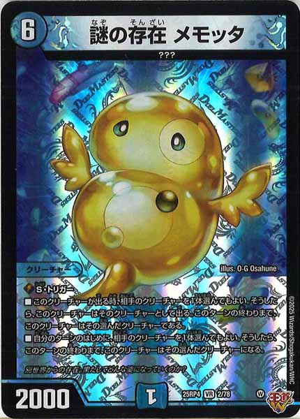 DM25-RP4]謎の存在 メモッタ【VR】2/78 – フルコンプ ONLINE SHOP