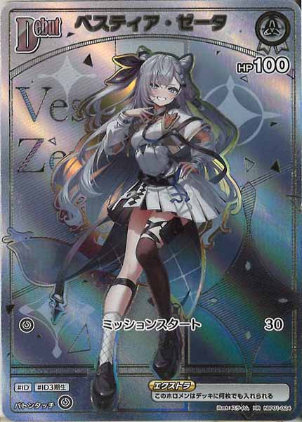 hBP07]ベスティア・ゼータ【HR】hBP01-024 – フルコンプ ONLINE SHOP