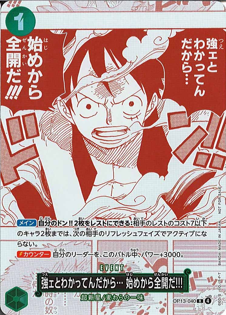 ワンピースカードゲーム 強ェとわかってんだから…始めから全開だ!!! パラレル OP_PROMO]強ェとわかってんだから・・・ 始めから全開だ!!!(パラレル