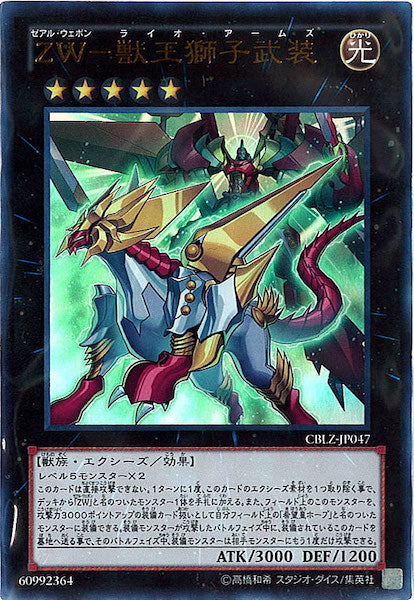 CBLZ]ZW 獣王獅子武装(ウルトラレア)CBLZ-JP047 – フルコンプ ONLINE SHOP