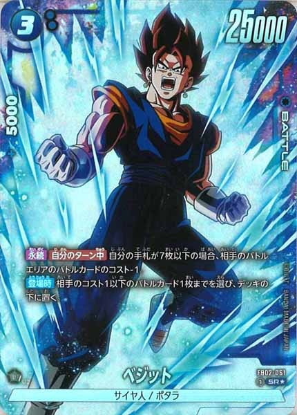 FB02]ベジット(パラレル☆)【SR】FB02-061 – フルコンプ ONLINE SHOP