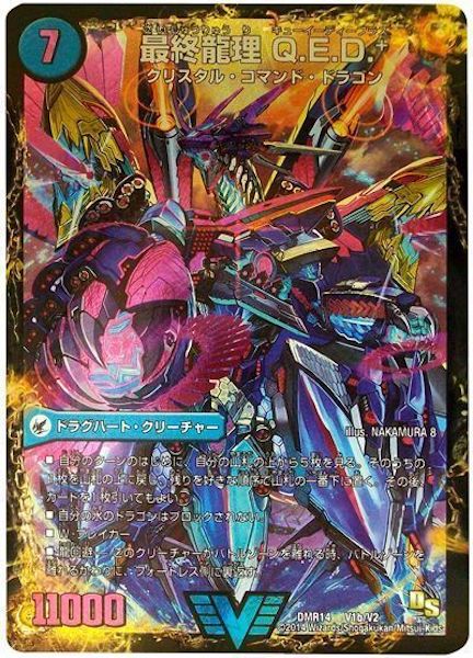 龍波動空母 エビデゴラス/最終龍理 Q.E.D.+ シークレット　psa10 DMR-14]龍波動空母エビデゴラス/最終龍理Q.E.D.+【VIC】V1b/V2