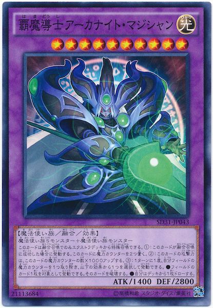 アーカナイト・マジシャン (CRMS-JP043) SD31]覇魔導士アーカナイト・マジシャン(ノーマル)SD31-JP043