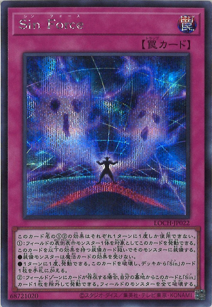 LOCH]Sin Force【シークレットレア】LOCH-JP022 – フルコンプ ONLINE SHOP