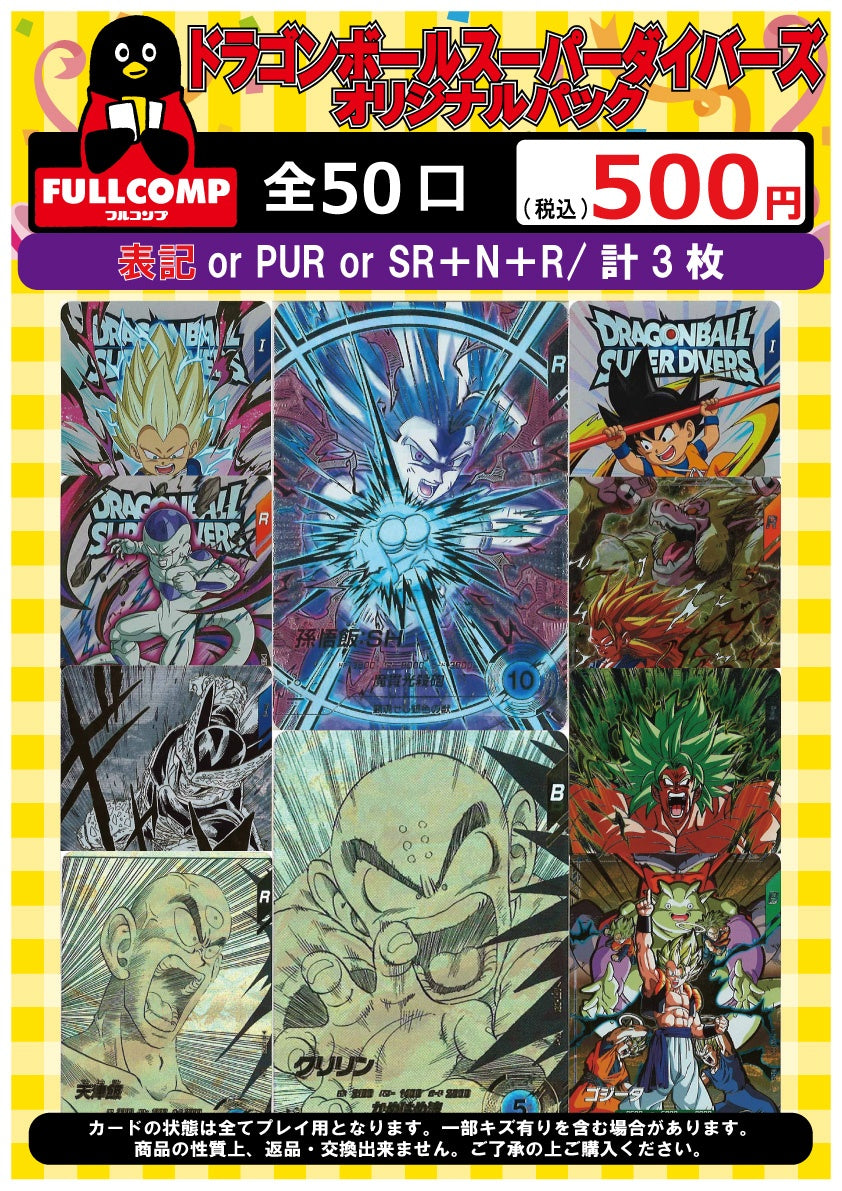 DBダイバーズ]オリジナルパック(500円)SDV-ORIG-002【ラストワンあり