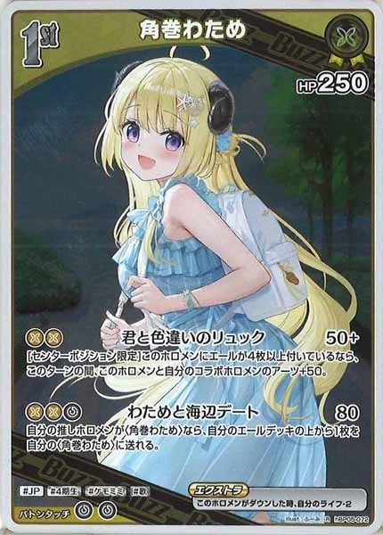 hBP05]角巻わため【R】hBP05-072(illust:ふーみ) – フルコンプ ONLINE SHOP