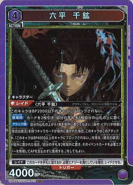 UA46-BT]六平 千鉱【SR】UA46BT/KGR-1-015 – フルコンプ ONLINE SHOP
