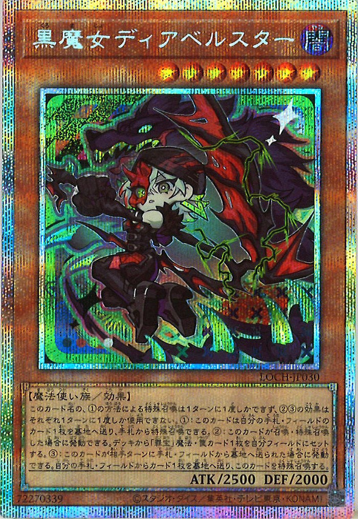 LOCH]黒魔女ディアベルスター【プリズマティックシークレットレア