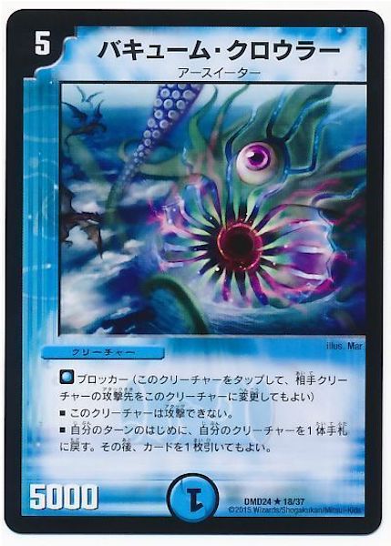 デュエマ　ビクトリーアップル　バキュームクロウラー DMD-24]バキューム・クロウラー【R】18/37 – フルコンプ ONLINE SHOP