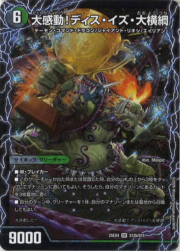 DM25-EX4]千両力士 多禍の泥粋/大感動！ディス・イズ・大横綱【SR