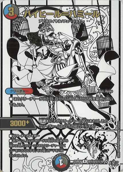 DM25-RP4]ハイヒール＝ハミール【R】超秘5/超秘10 – フルコンプ ONLINE