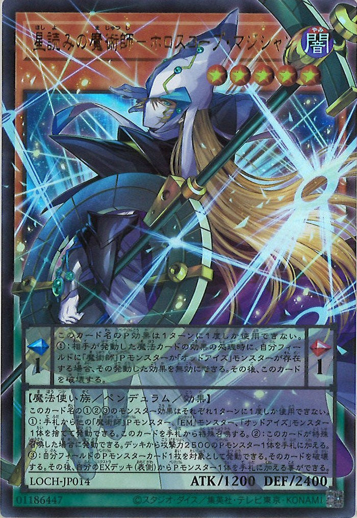 遊戯王　星読みの魔術師－ホロスコープ・マジシャン　プリズマ 遊戯王オフィシャルカードゲーム デュエルモンスターズ 遊戯王カード