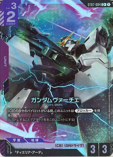 ST07]ガンダムヴァーチェ(パラレル+)【C+】ST07-004 – フルコンプ