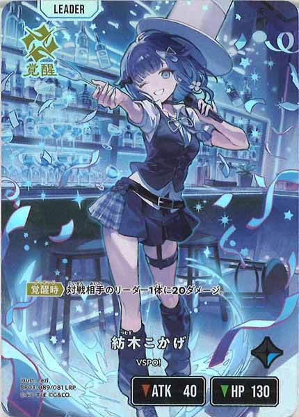 BP-03]紡木こかげ【LRP】BP03-089/081 – フルコンプ ONLINE SHOP