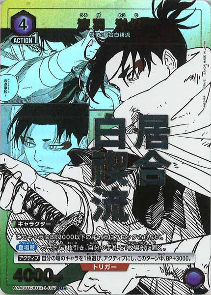UA46-BT]漆羽 洋児(パラレル☆)【U】UA46BT/KGR-1-017 – フルコンプ