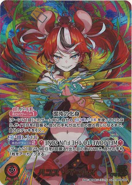 hBP06-005 ハコス・ベールズ OUR hBP06]ハコス・ベールズ【OUR】hBP06-005 – フルコンプ ONLINE SHOP