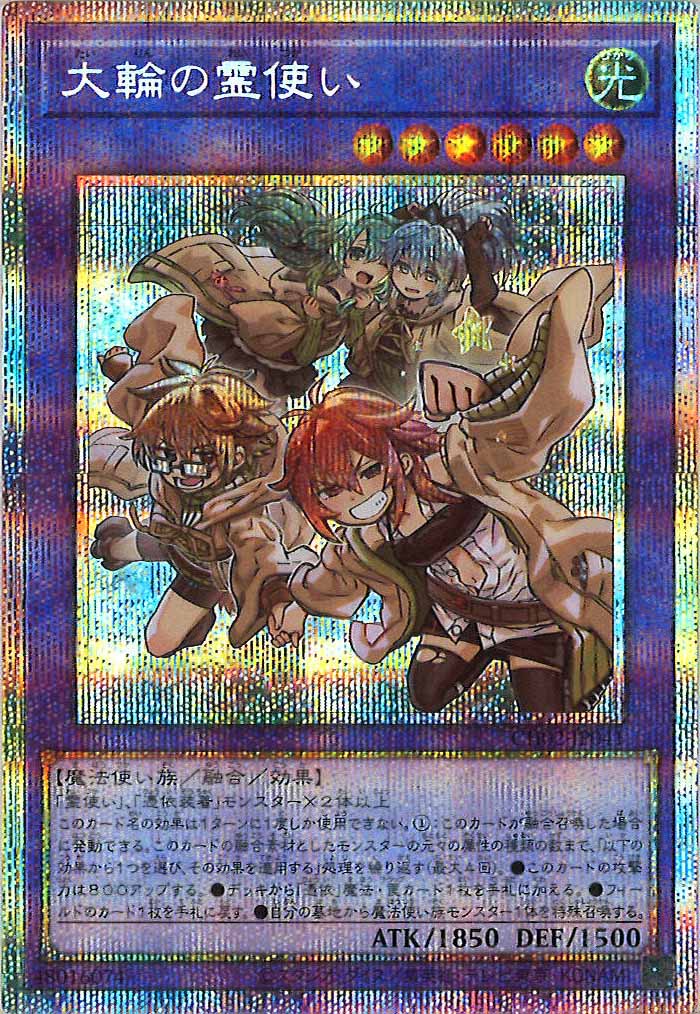 遊戯王 大輪の霊使い プリズマティックシークレットレア THE
