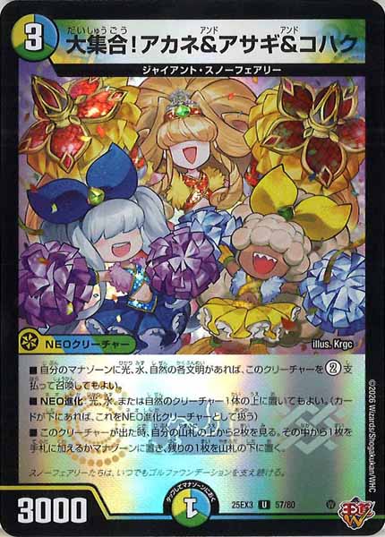 DM25-EX3]大集合！アカネ＆アサギ＆コハク（ホイル加工）【UC】57/80