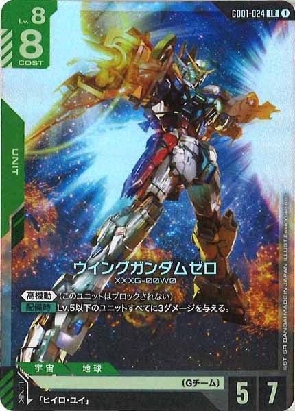 ウイングガンダムゼロ LR+　GD01 GD01]ウイングガンダムゼロ【LR】GD01-024 – フルコンプ ONLINE SHOP