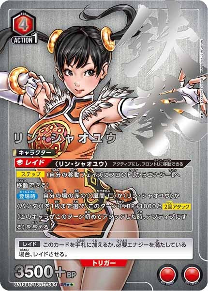ユニオンアリーナ　鉄拳　リン　シャオユウ　星2 パラレル 早い者勝ち！ リン シャオユウ 鉄拳 パラレル 星2 ユニオンアリーナ