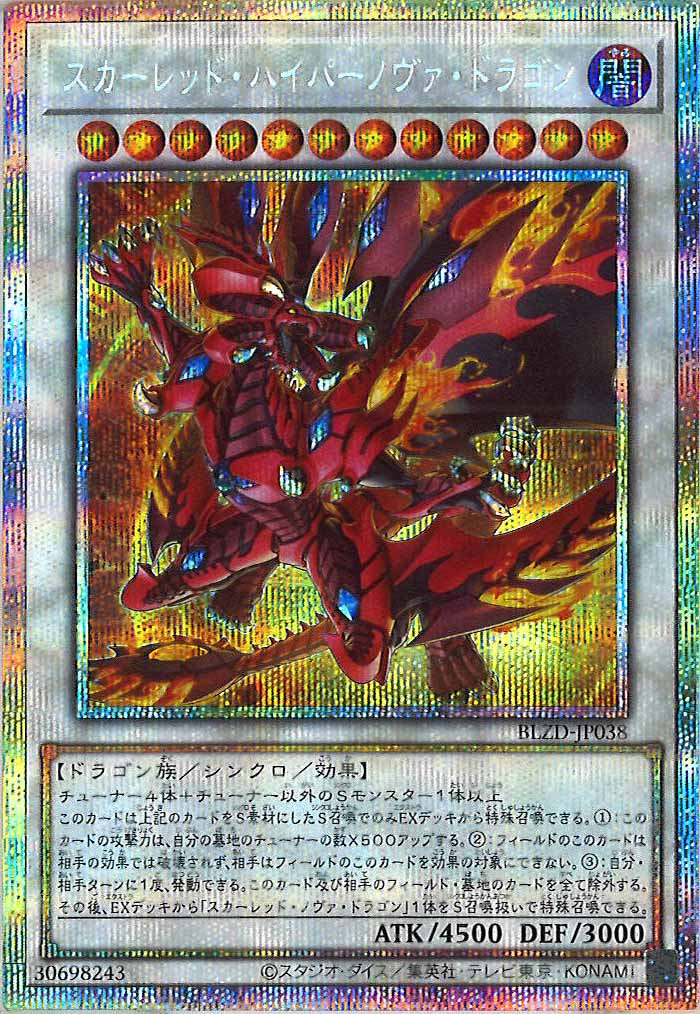 BLZD]スカーレッド・ハイパーノヴァ・ドラゴン【プリズマティック