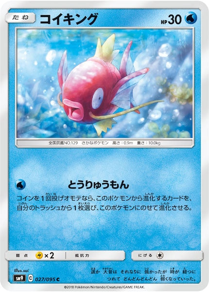 コイキング C psa10 SM9 タッグボルト 027/095 SM9]コイキング【C】027/095 – フルコンプ ONLINE SHOP