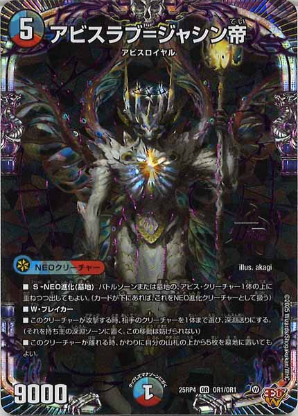 DM25-RP4]アビスラブ＝ジャシン帝【OR】OR1/OR1 – フルコンプ ONLINE SHOP