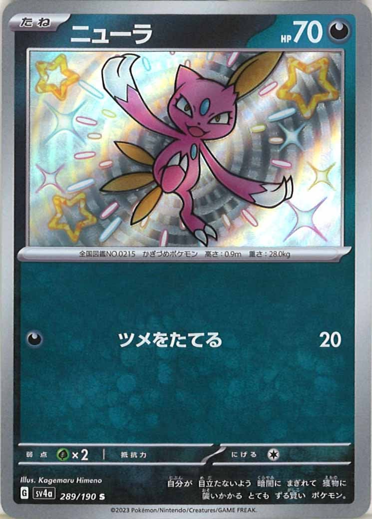 SV4a]ニューラ【S】289/190 – フルコンプ ONLINE SHOP