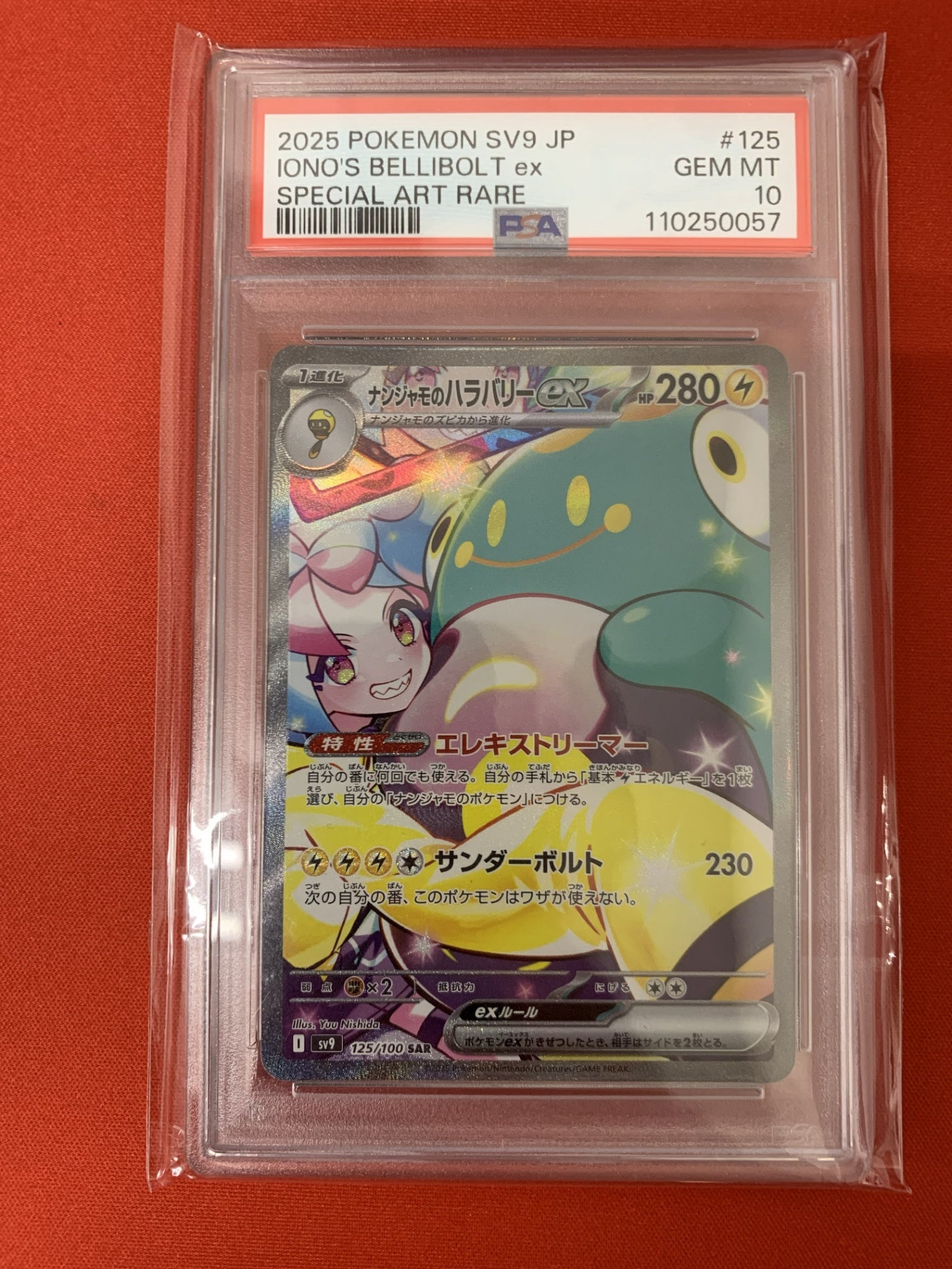 鑑定品PSA10】[SV9]ナンジャモのハラバリーex【SAR】125/100
