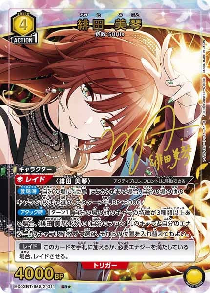 ユニオンアリーナ　緋田美琴　星1パラレル　2枚 EX03-BT]緋田 美琴（パラレル☆）【SR】EX03BT/IMS-2-011 – フルコンプ