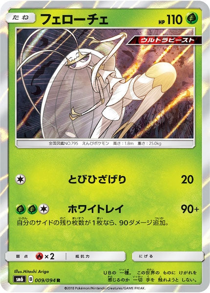 SM6]フェローチェ【R】009/094 – フルコンプ ONLINE SHOP