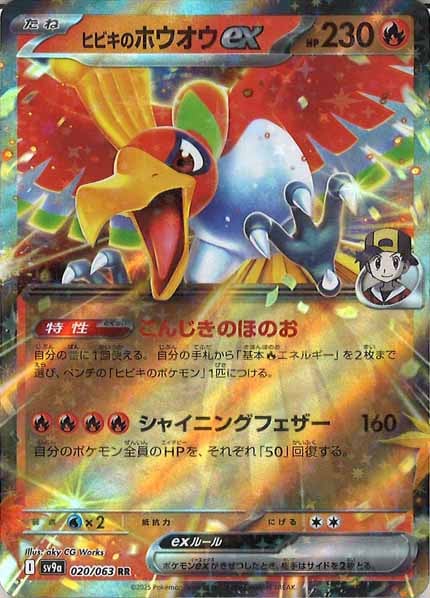 SV9a]ヒビキのホウオウex【RR】020/063 – フルコンプ ONLINE SHOP