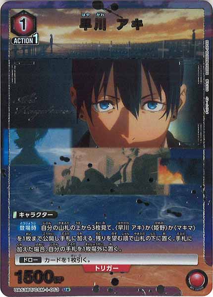 UA53-BT]早川 アキ(パラレル☆)【U】UA53BT/CSM-1-053 – フルコンプ